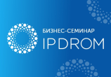 Запускаем серию бизнес-семинаров IPDROM