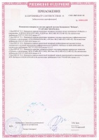 Сертификат № С-RU.ПБ25.В.03418 «Извещатели пожарные из состава адресной системы безопасности «АСБ Рубикон». Приложение