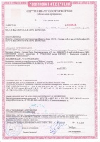 Сертификат № С-RU.ПБ25.В.03419 «Компоненты адресной системы безопасности «АСБ Рубикон» 2015