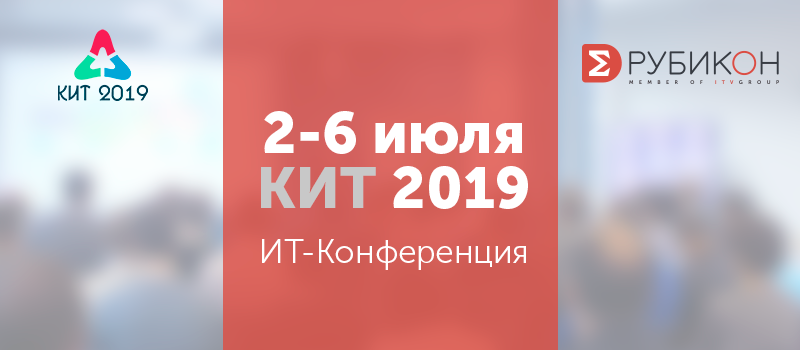 КИТ 2019