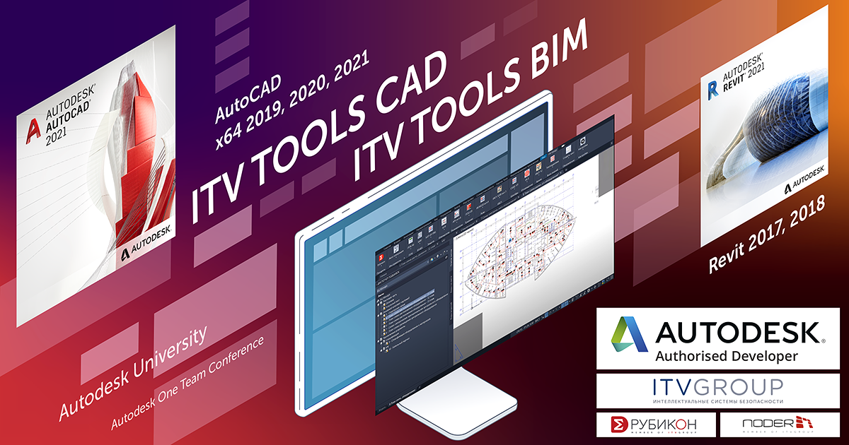 ITV Group стала официальным партнером-разработчиком Autodesk ITV Group стала официальным партнером-разработчиком Autodesk