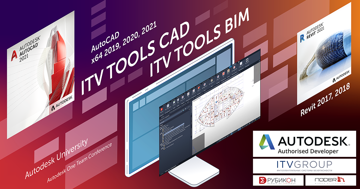 ITV Group стала официальным партнером-разработчиком Autodesk
