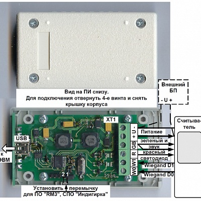 Преобразователь интерфейсов Wiegand/USB ПИ-02